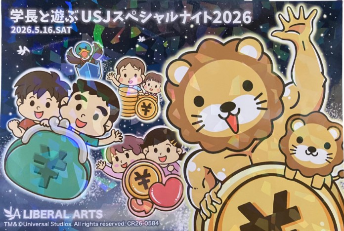 USJスペシャルナイト2026 フライヤー