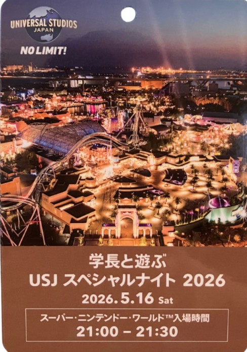 USJスペシャルナイト2026 チケット